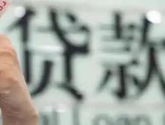 太子河贷款到期怎么续贷？